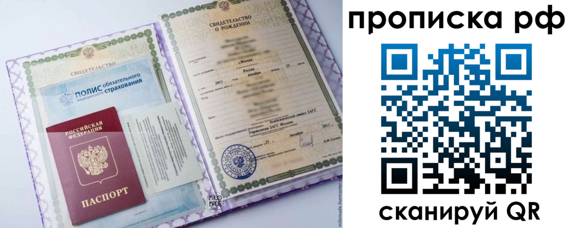временная регистрация для школы в Сибае