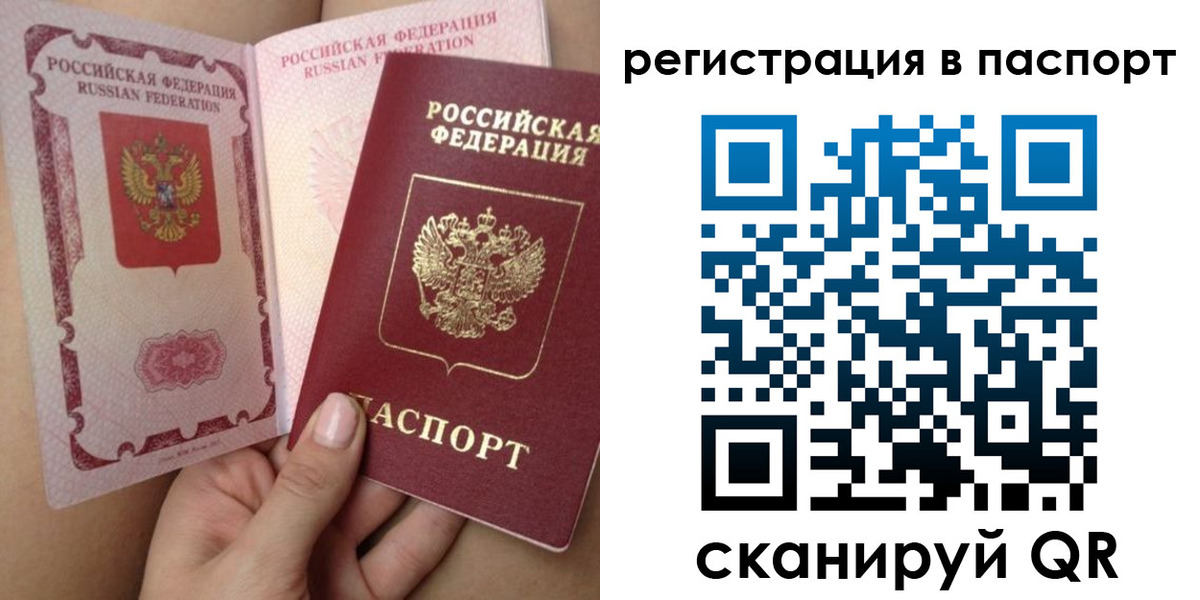 прописка штамп в Сибае