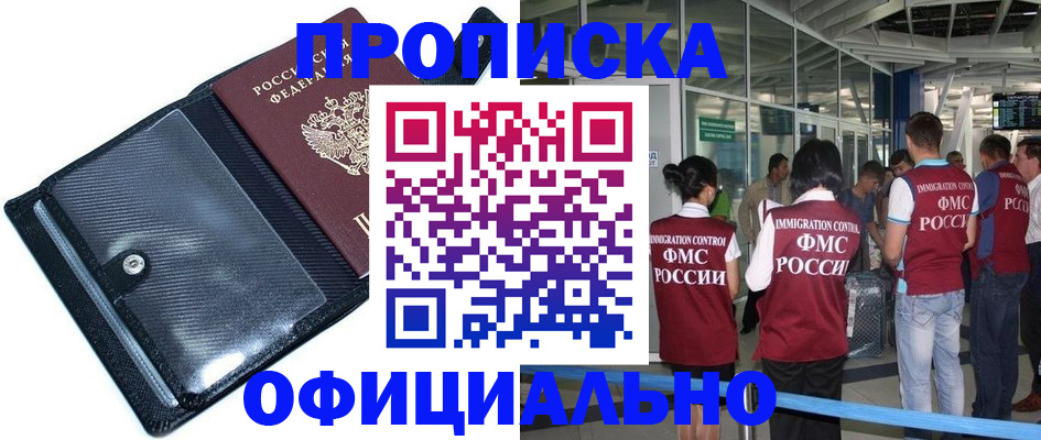 временная регистрация адрес в Сибае