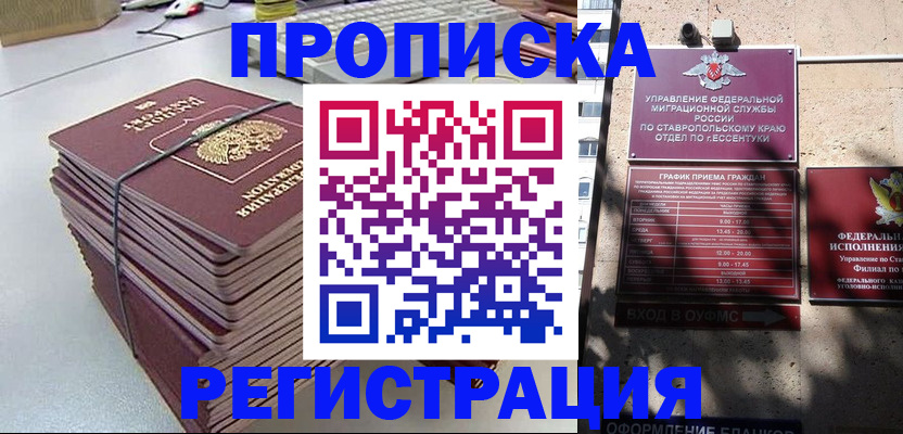 прописка иностранных граждан в Сибае