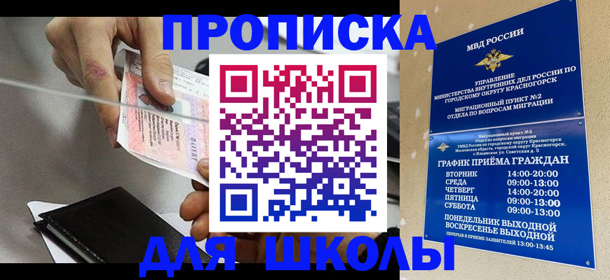 временная регистрация в квартире в Сибае