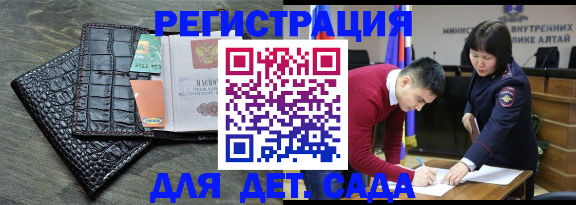 временная регистрация для школы в Сибае