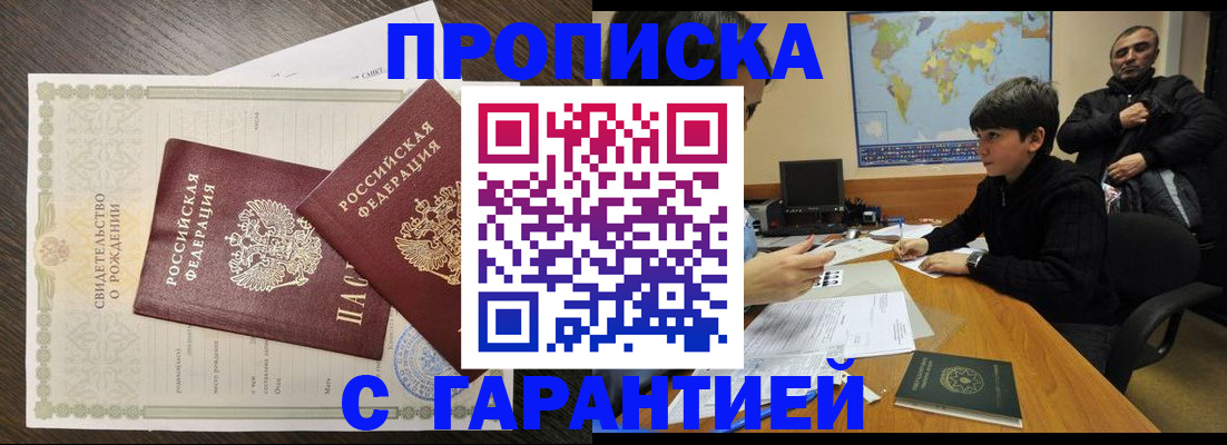 прописка для военкомата в Сибае