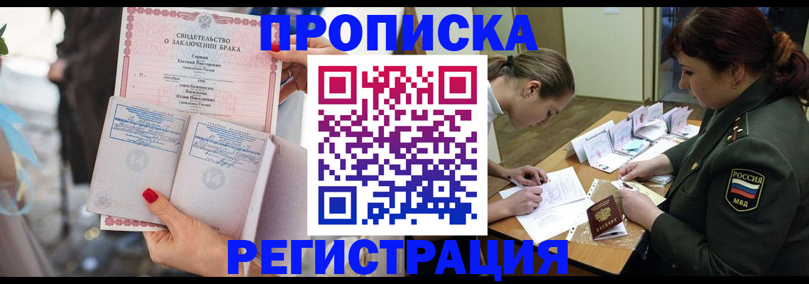 прописка в квартире в Сибае